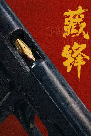 Cang Feng